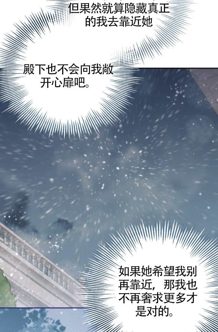 沒有冒牌貨的位置 - 第74話(1/2) - 6