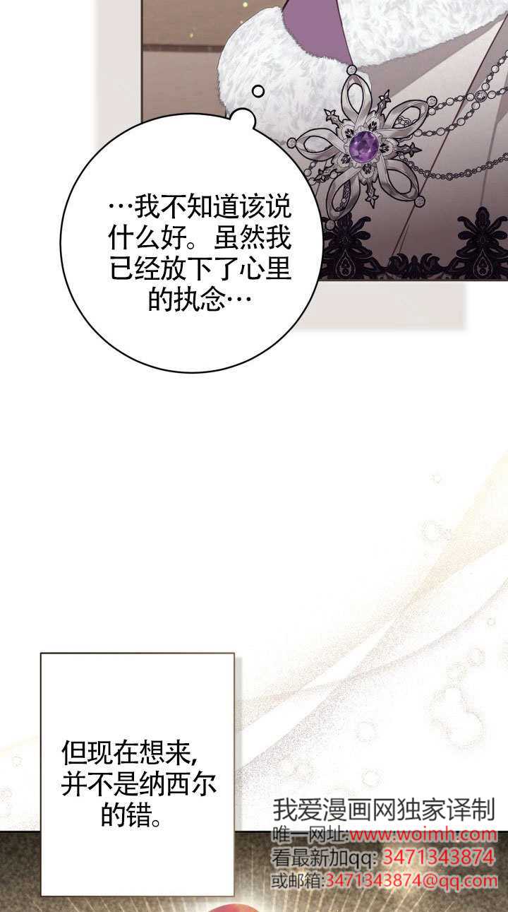 沒有冒牌貨的位置 - 第76話(1/2) - 3