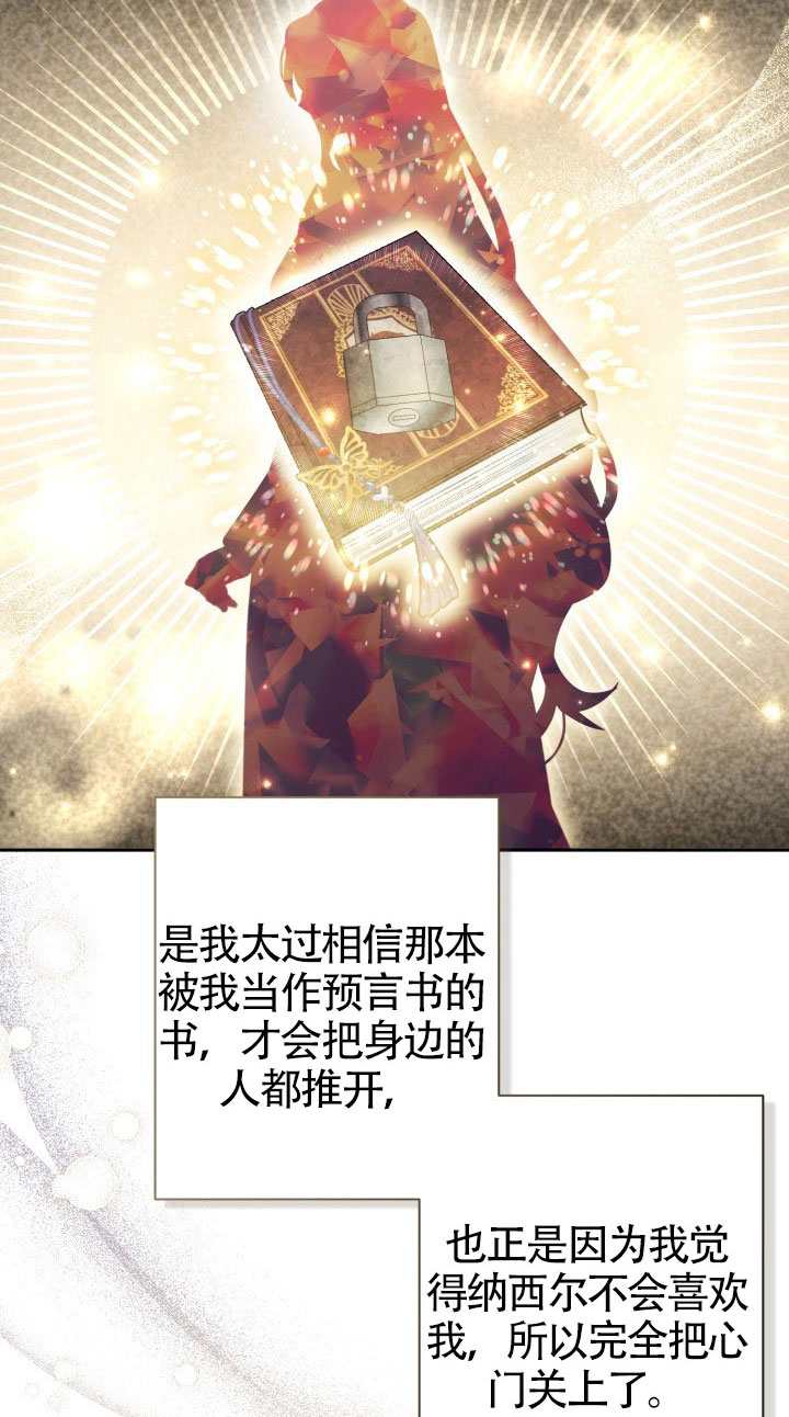 沒有冒牌貨的位置 - 第76話(1/2) - 4
