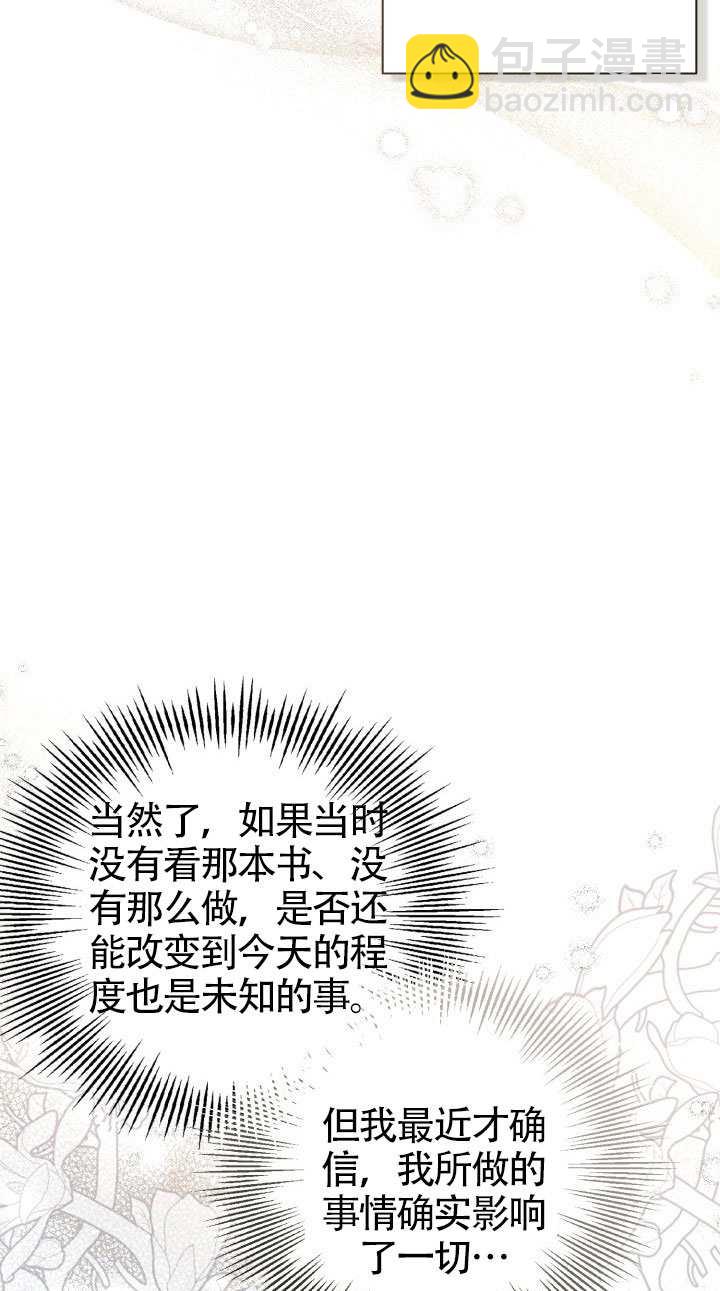 沒有冒牌貨的位置 - 第76話(1/2) - 5