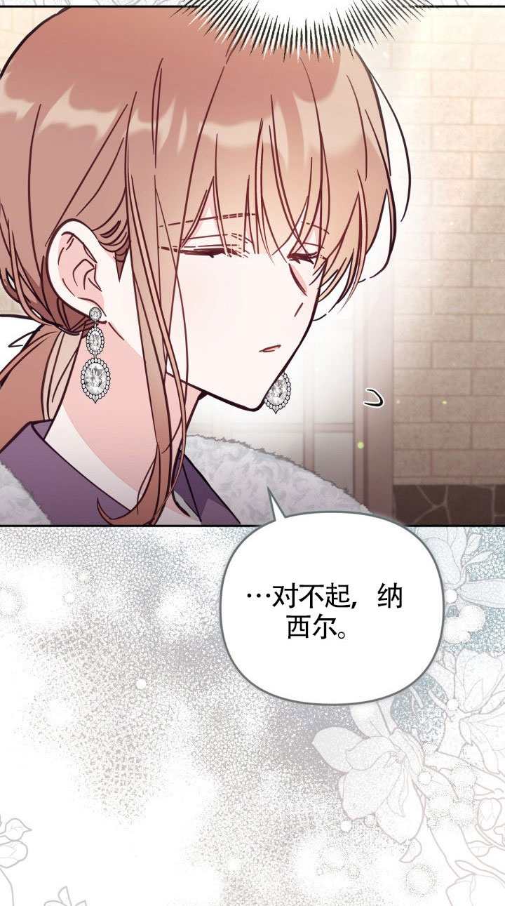 沒有冒牌貨的位置 - 第76話(1/2) - 6