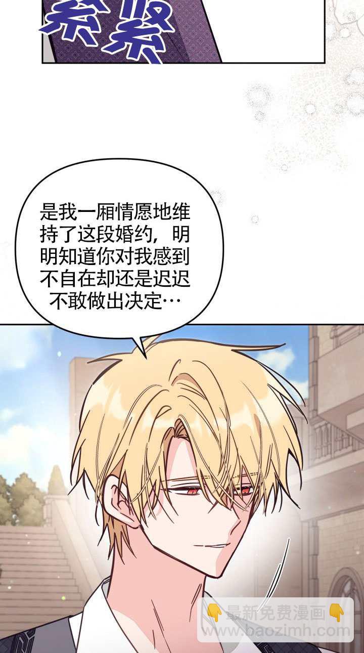 沒有冒牌貨的位置 - 第76話(1/2) - 8