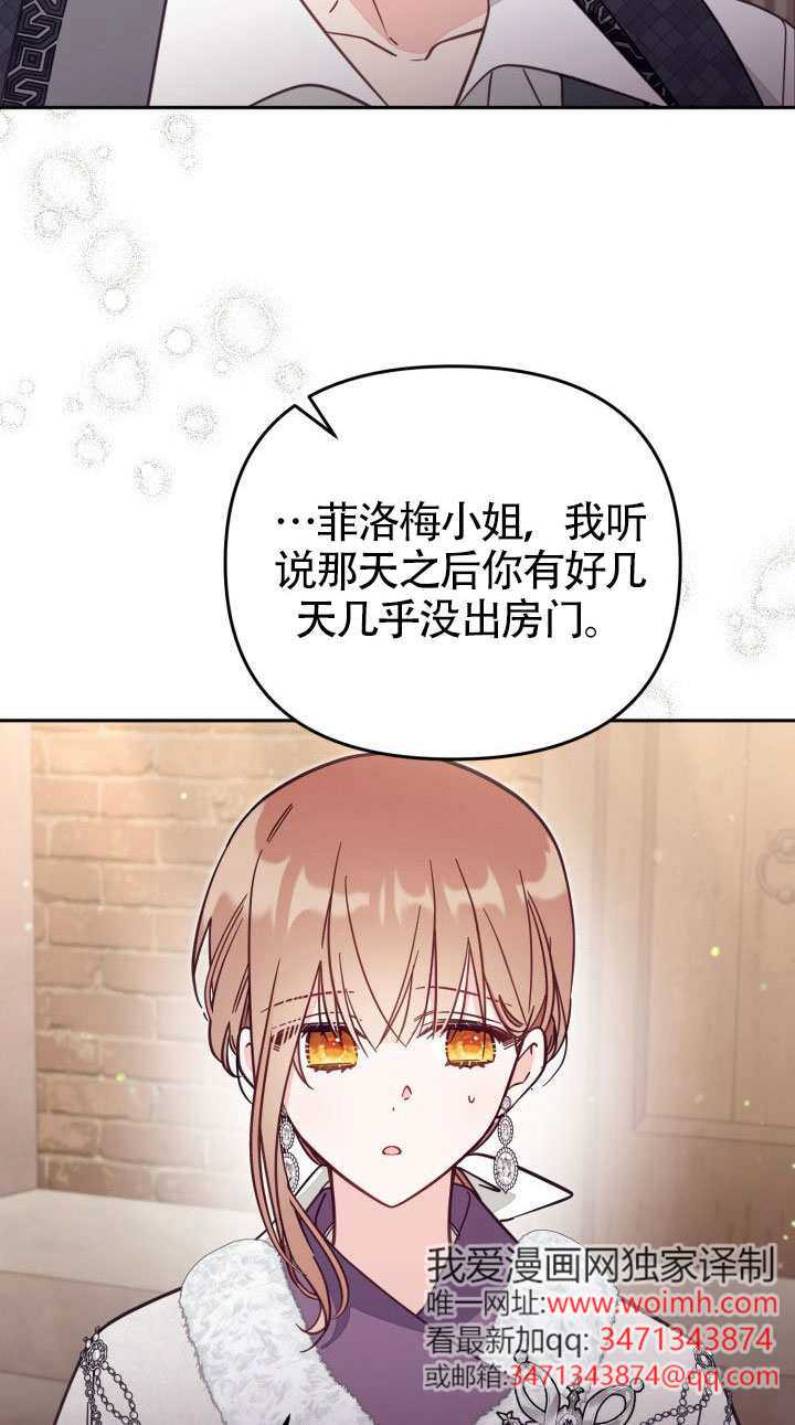 沒有冒牌貨的位置 - 第76話(1/2) - 1