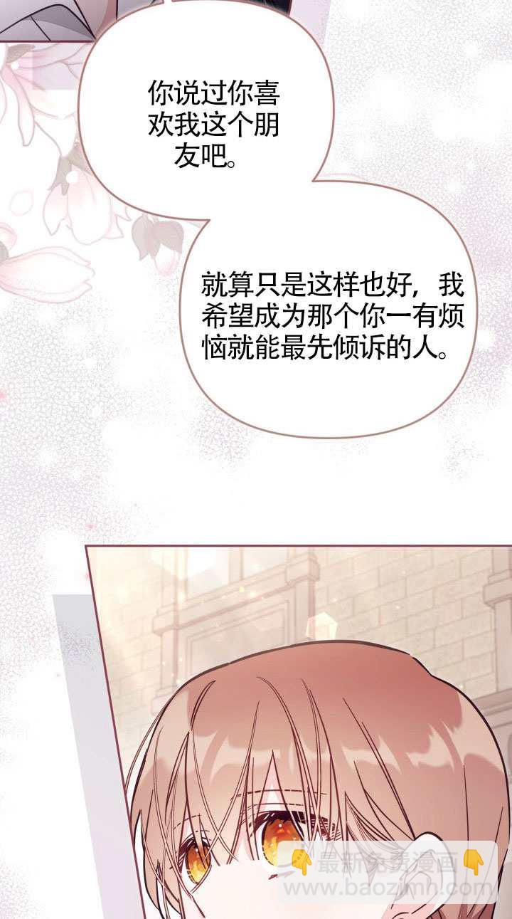 沒有冒牌貨的位置 - 第76話(1/2) - 7