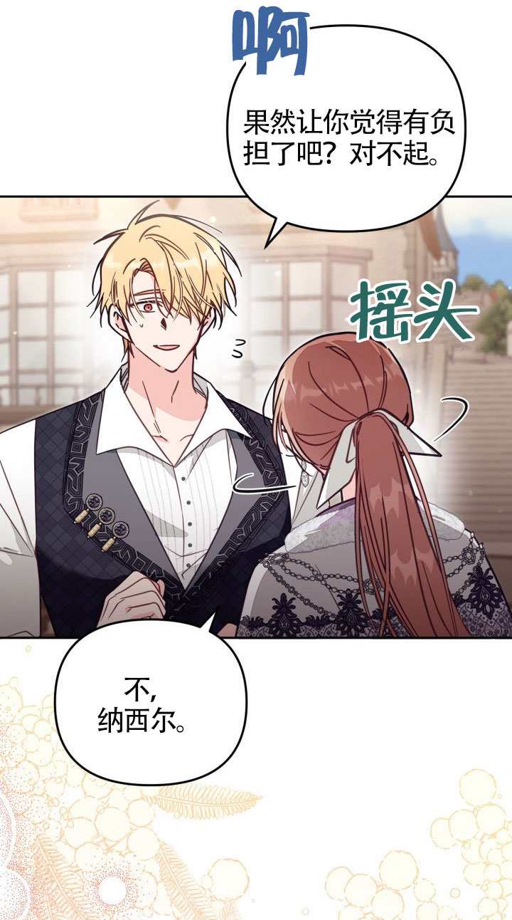 沒有冒牌貨的位置 - 第76話(1/2) - 1