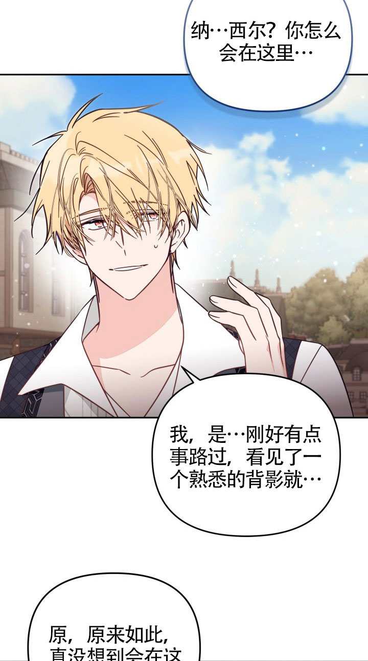 沒有冒牌貨的位置 - 第76話(1/2) - 3