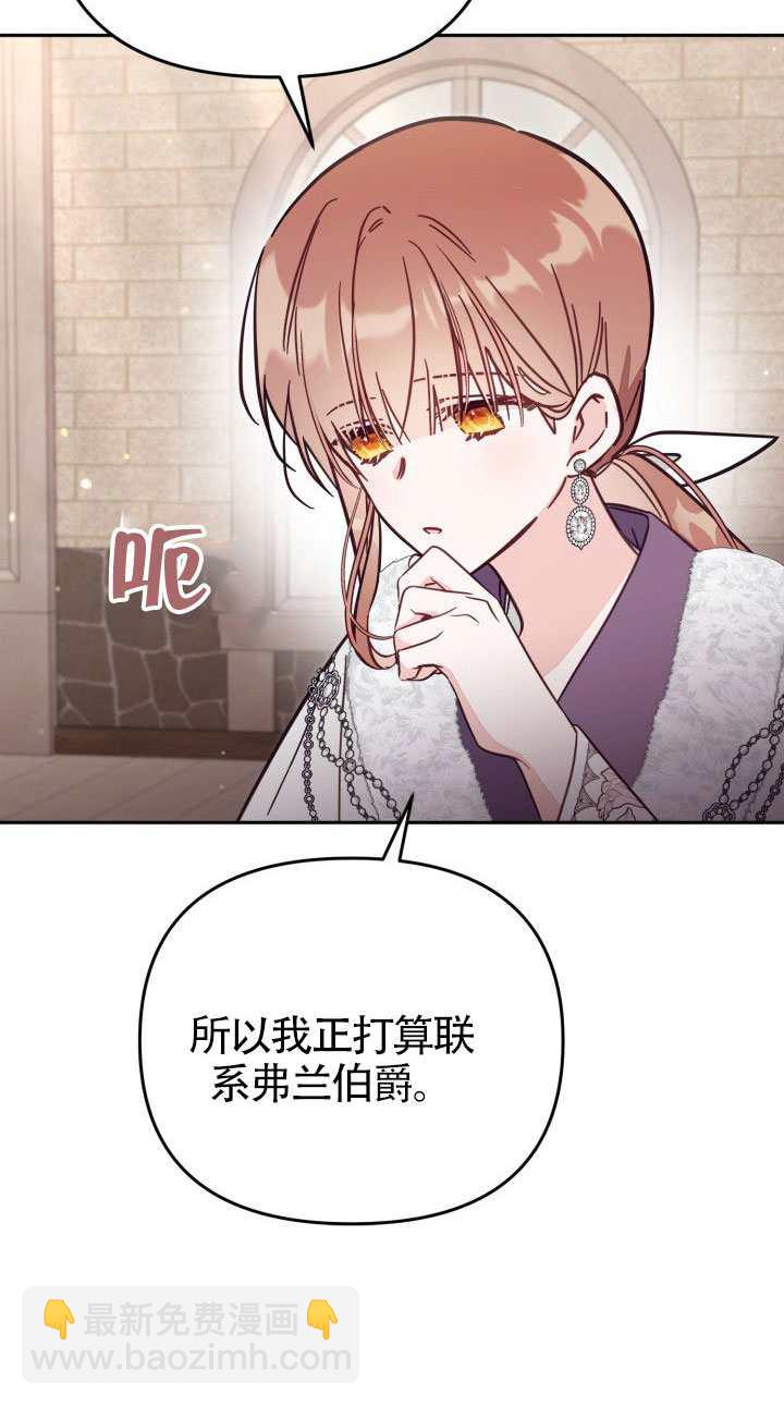 沒有冒牌貨的位置 - 第76話(1/2) - 6