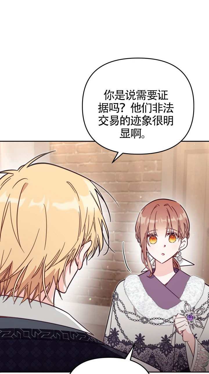 沒有冒牌貨的位置 - 第76話(1/2) - 7