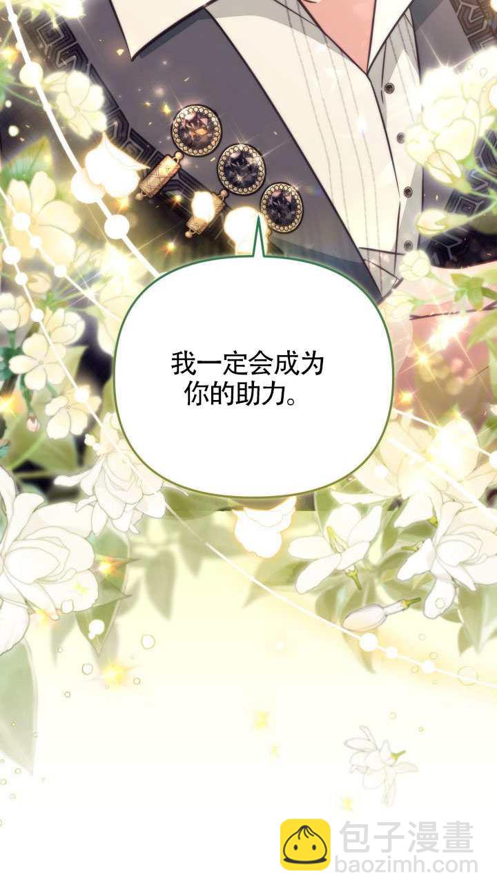 沒有冒牌貨的位置 - 第76話(1/2) - 2
