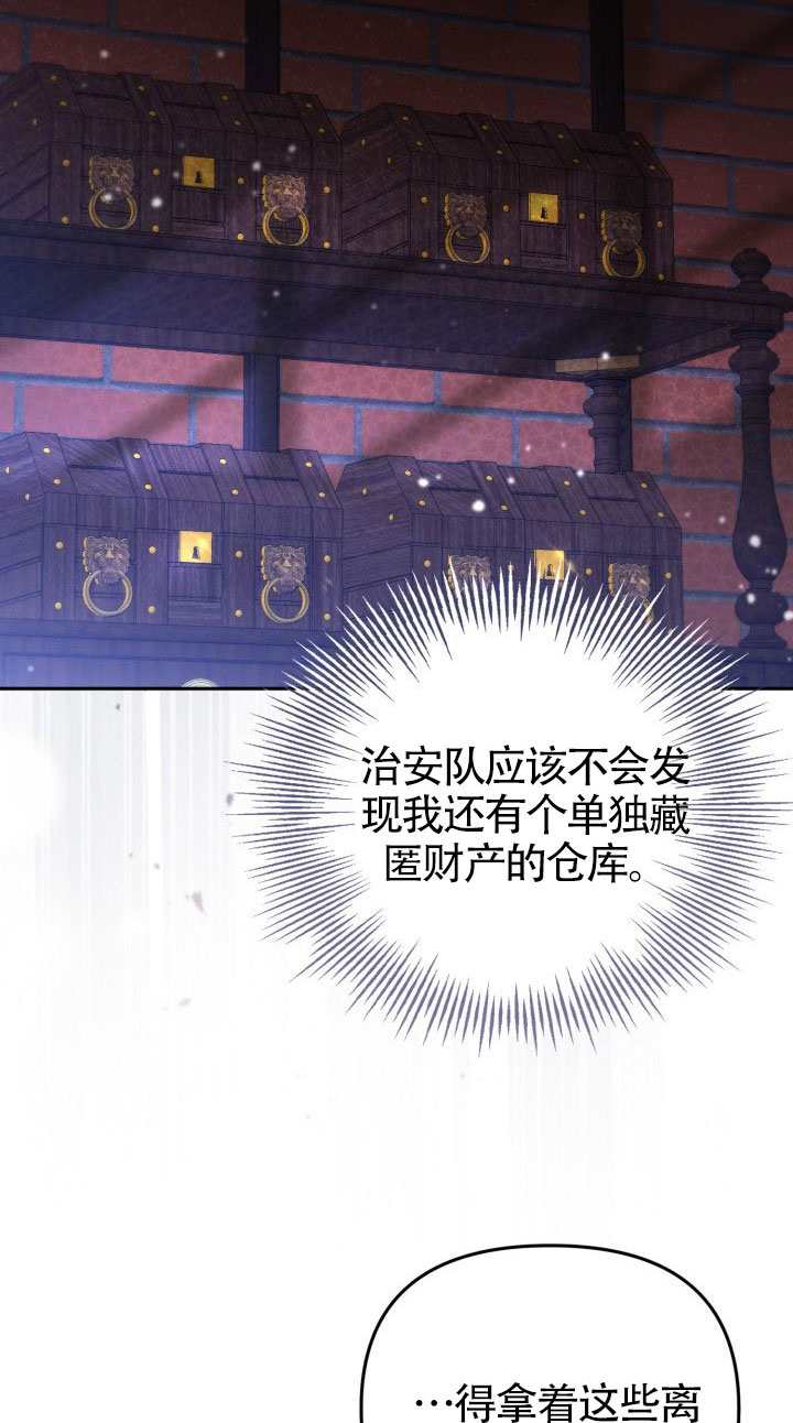 沒有冒牌貨的位置 - 第76話(1/2) - 6