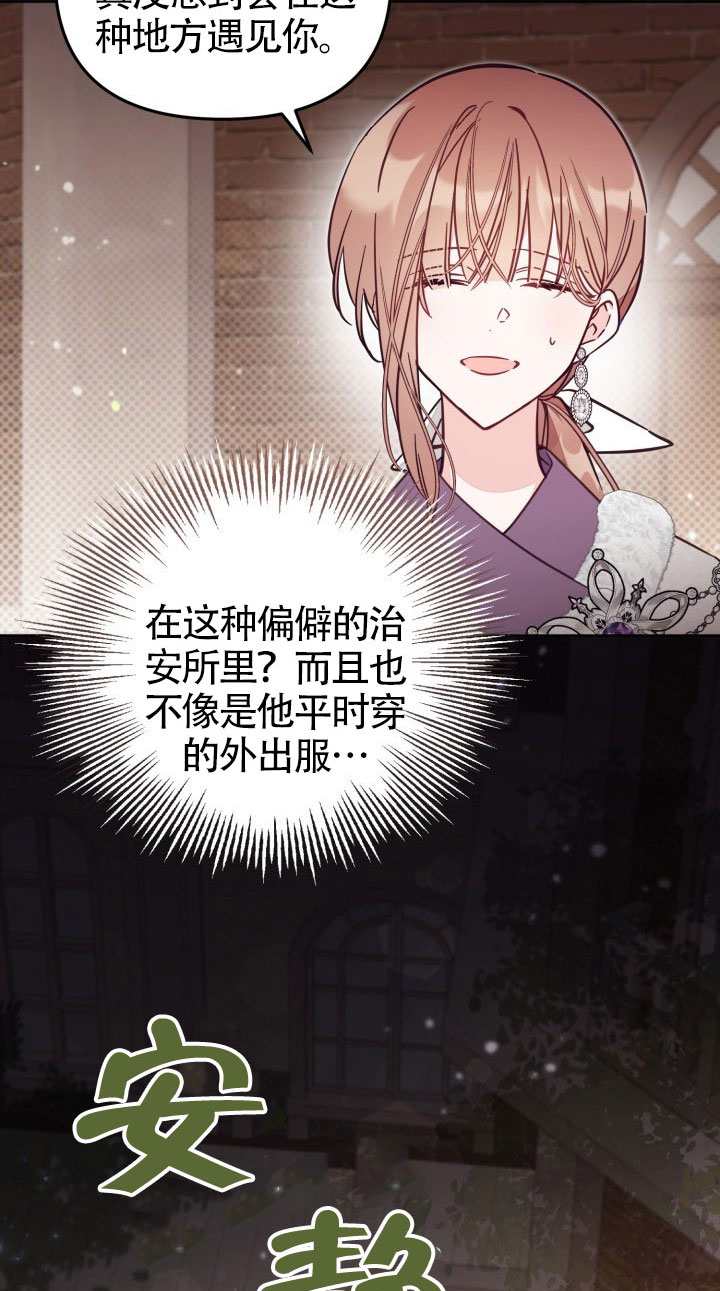 沒有冒牌貨的位置 - 第76話(1/2) - 4