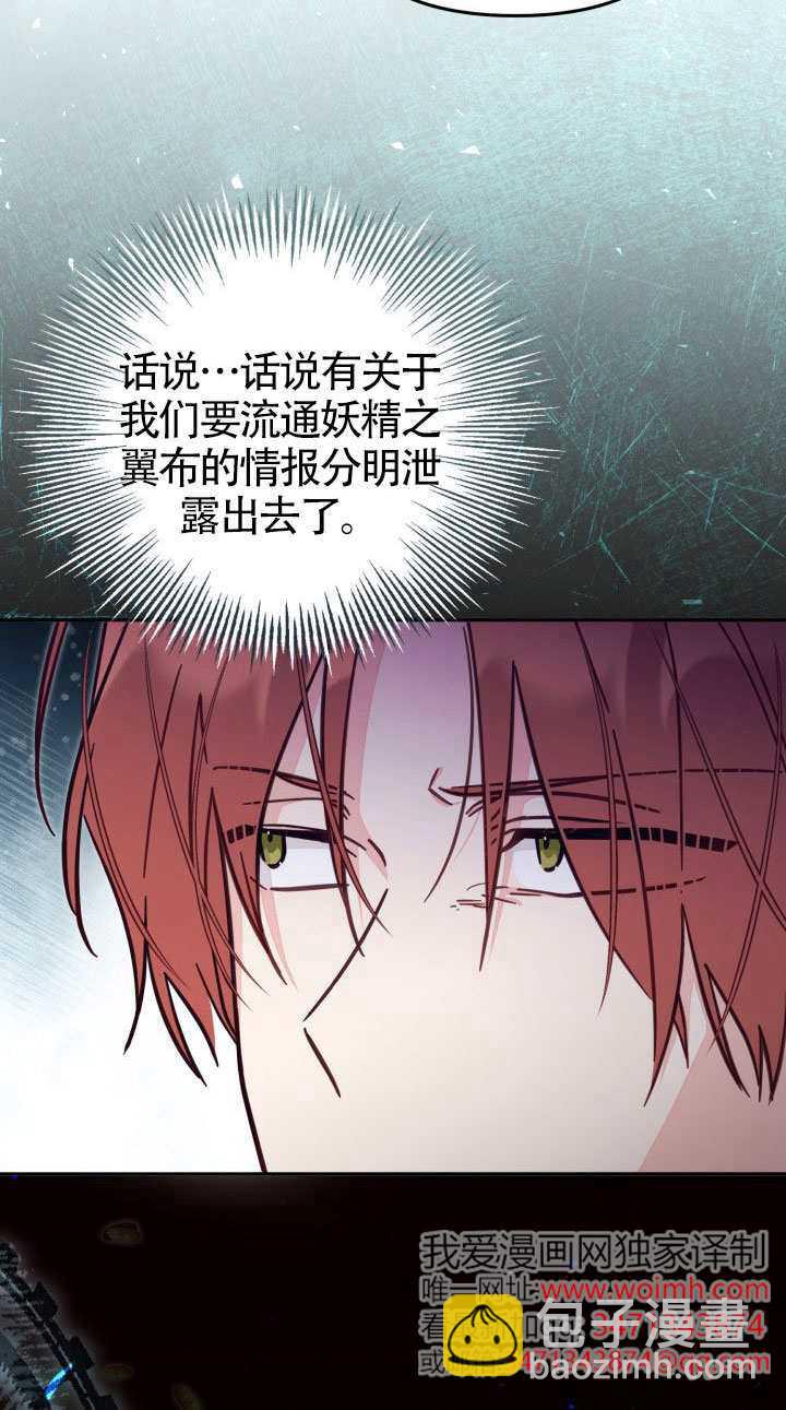 沒有冒牌貨的位置 - 第76話(1/2) - 8