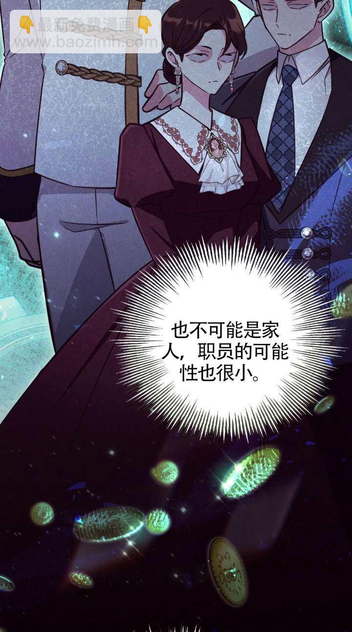 沒有冒牌貨的位置 - 第76話(1/2) - 2
