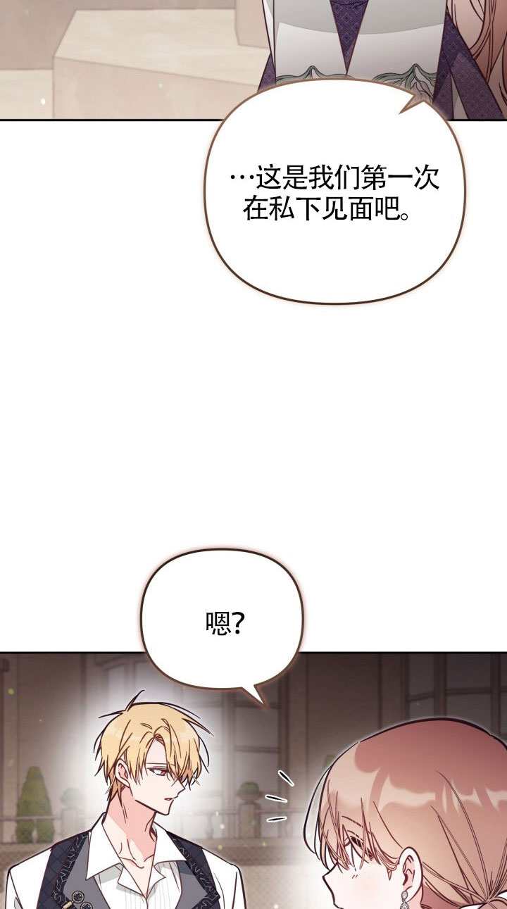 沒有冒牌貨的位置 - 第76話(1/2) - 7