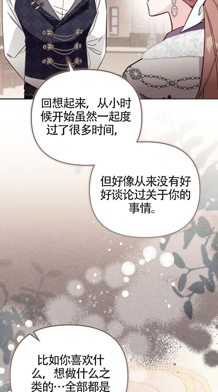沒有冒牌貨的位置 - 第76話(1/2) - 8