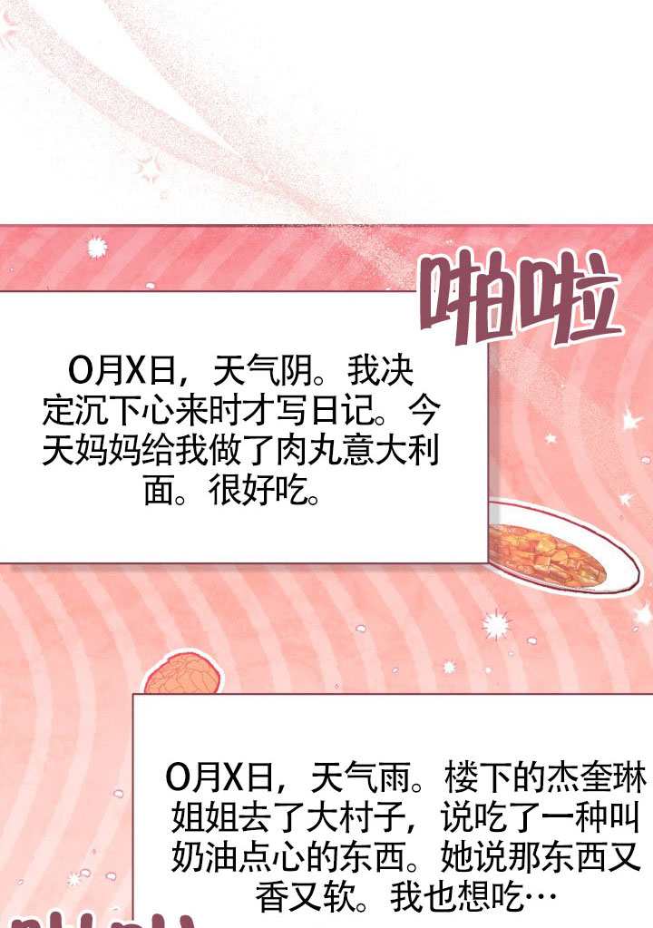 沒有冒牌貨的位置 - 第80話(1/2) - 3