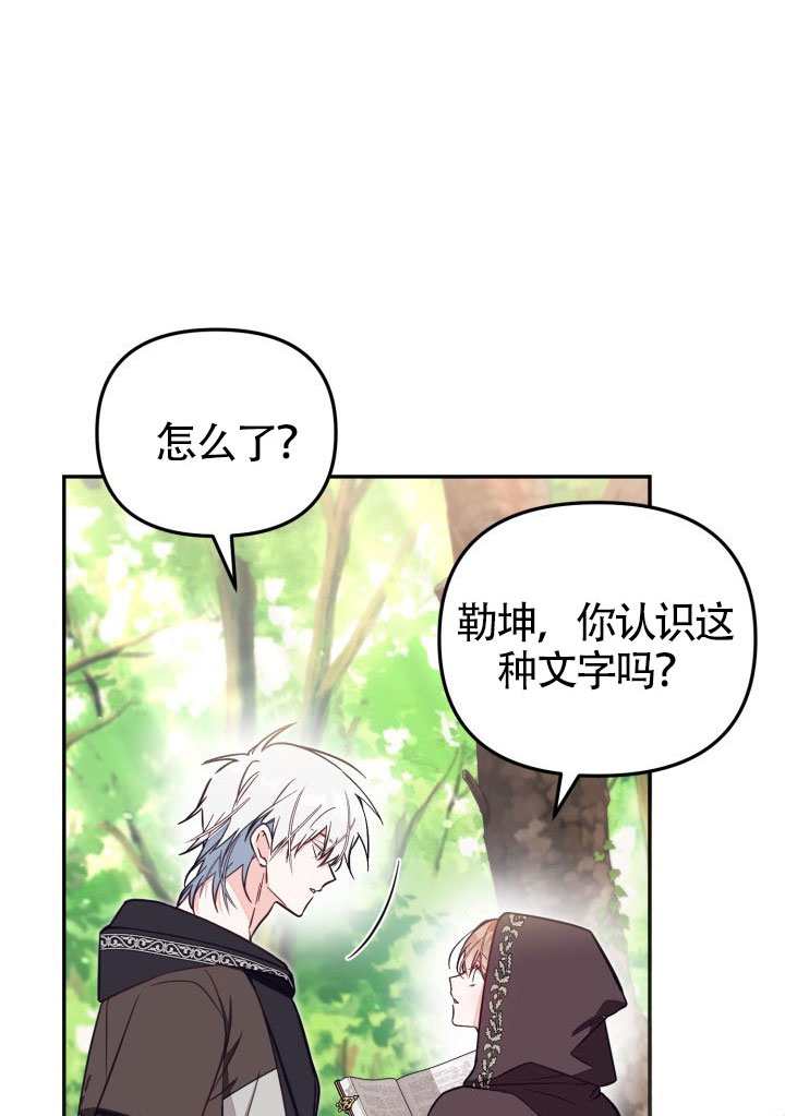 沒有冒牌貨的位置 - 第80話(1/2) - 7