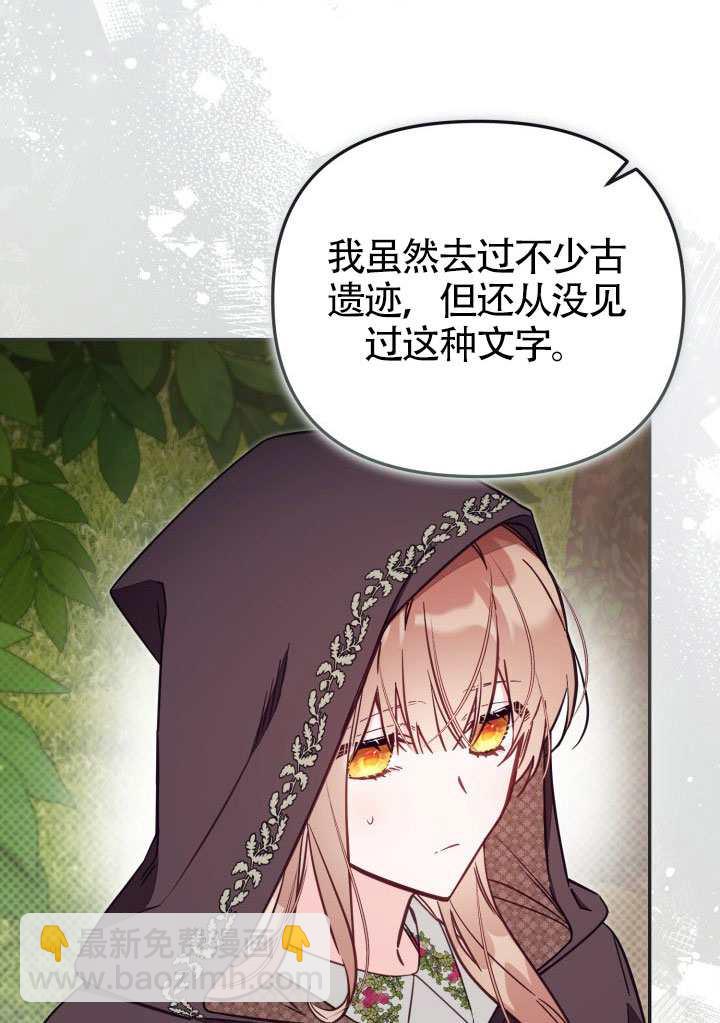 沒有冒牌貨的位置 - 第80話(1/2) - 2