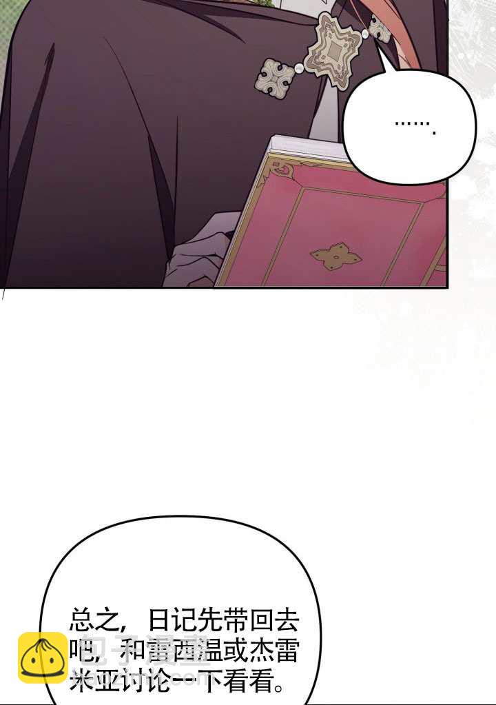 沒有冒牌貨的位置 - 第80話(1/2) - 3