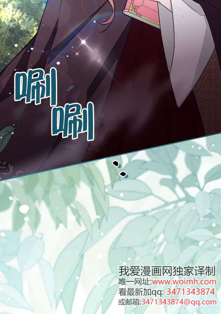 沒有冒牌貨的位置 - 第80話(1/2) - 6