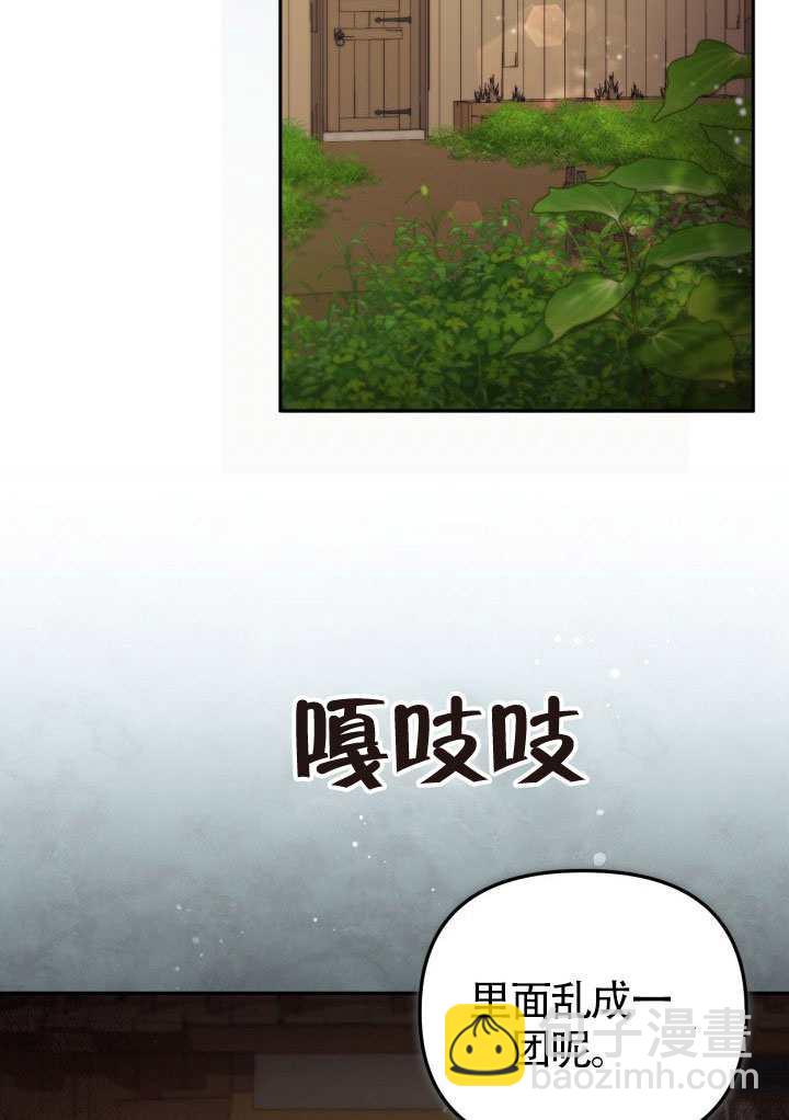 沒有冒牌貨的位置 - 第80話(1/2) - 8