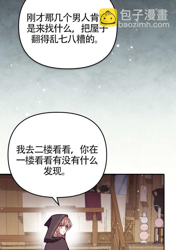 沒有冒牌貨的位置 - 第80話(1/2) - 2