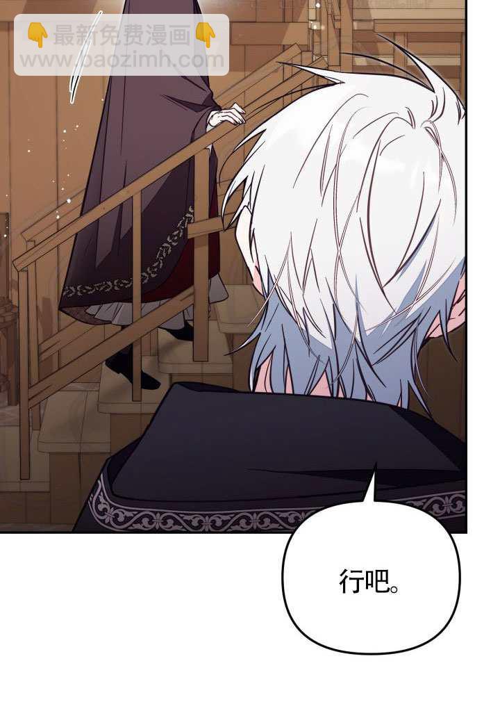 沒有冒牌貨的位置 - 第80話(1/2) - 3
