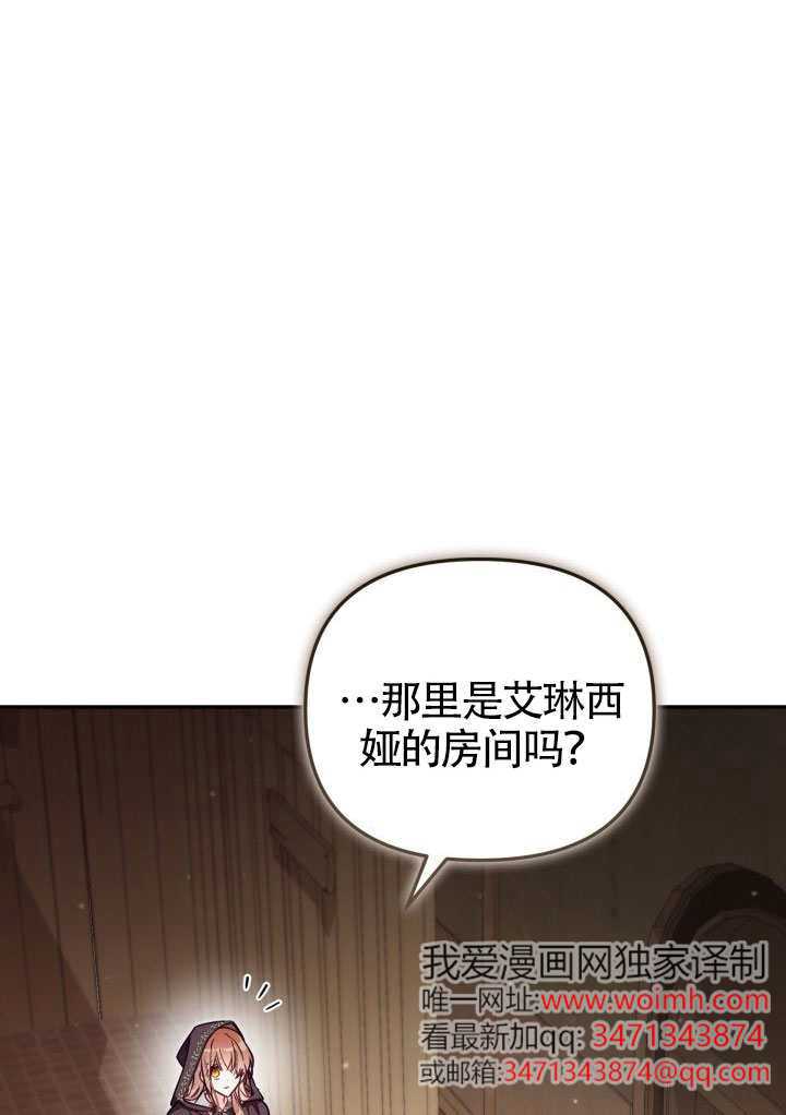 沒有冒牌貨的位置 - 第80話(1/2) - 4