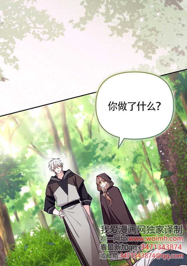 沒有冒牌貨的位置 - 第80話(1/2) - 3