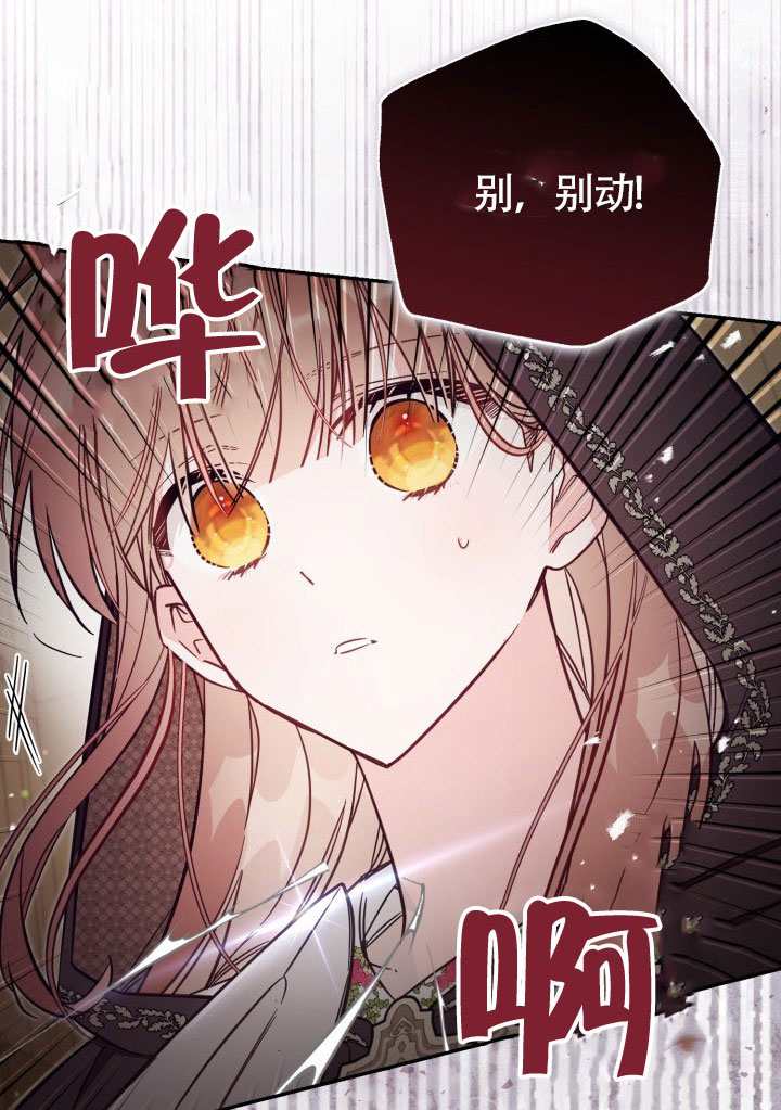 沒有冒牌貨的位置 - 第80話(1/2) - 7