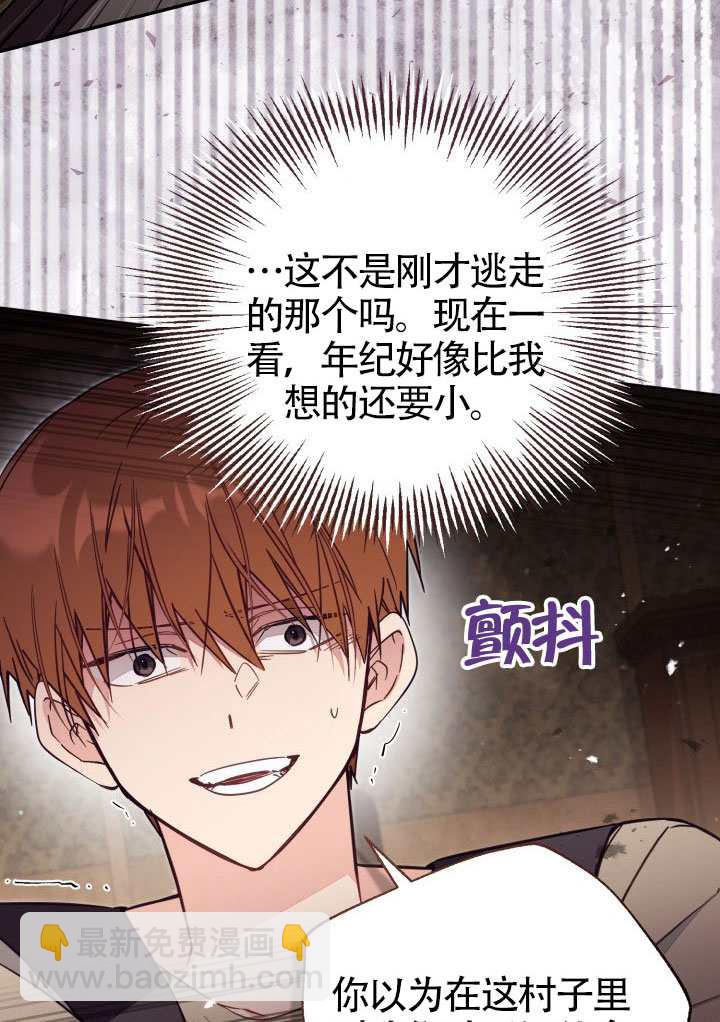 沒有冒牌貨的位置 - 第80話(1/2) - 8