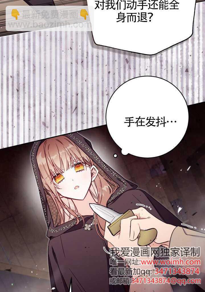 沒有冒牌貨的位置 - 第80話(1/2) - 1