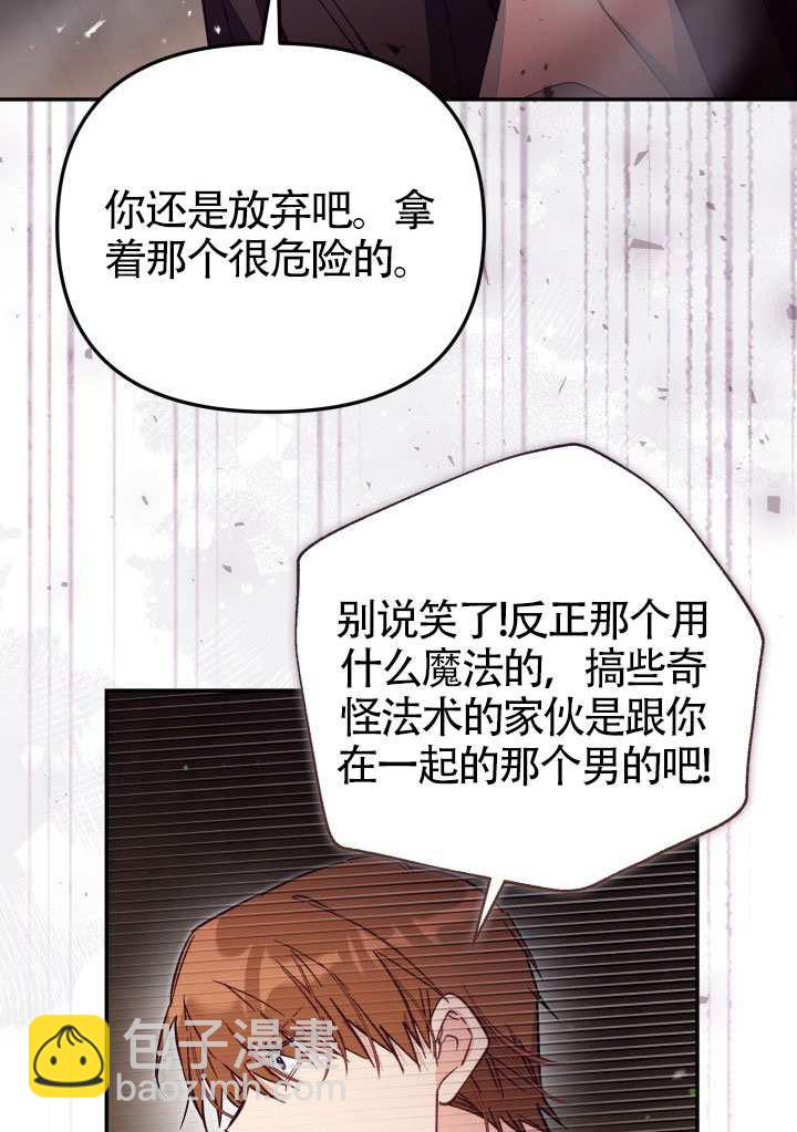 沒有冒牌貨的位置 - 第80話(1/2) - 2