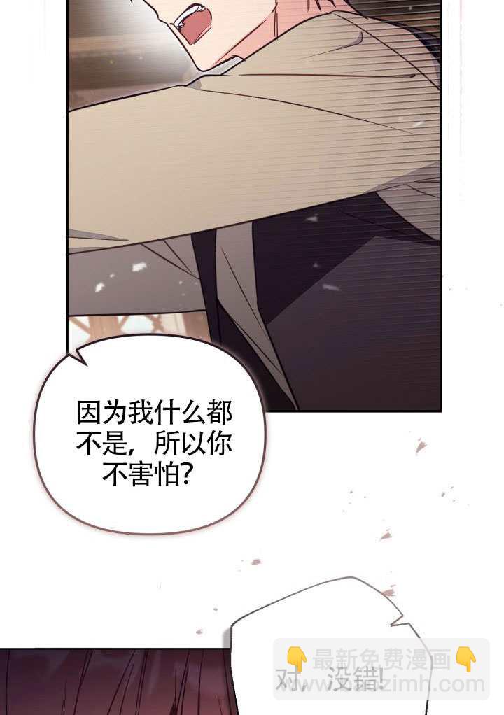 沒有冒牌貨的位置 - 第80話(1/2) - 3