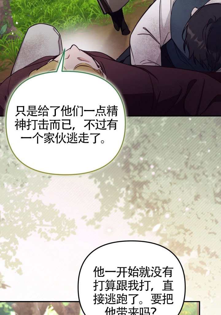 沒有冒牌貨的位置 - 第80話(1/2) - 4