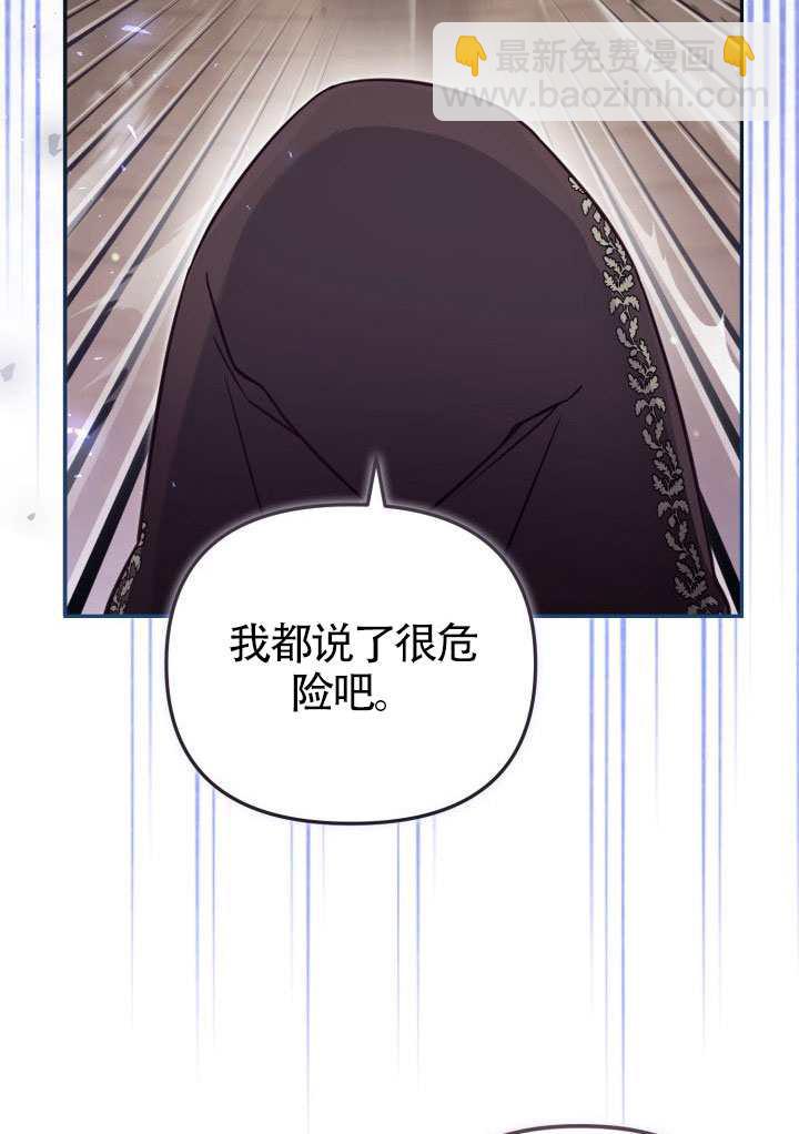 沒有冒牌貨的位置 - 第80話(1/2) - 3