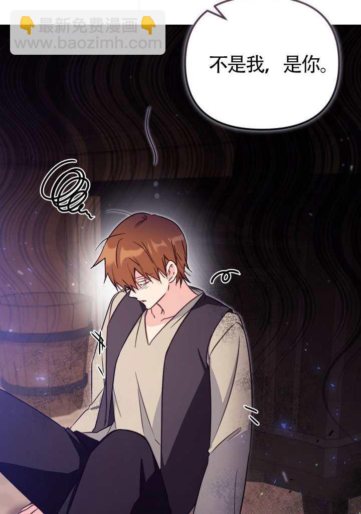 沒有冒牌貨的位置 - 第80話(1/2) - 4