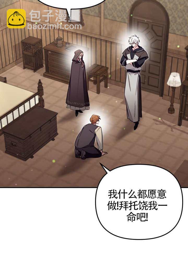 沒有冒牌貨的位置 - 第80話(1/2) - 8