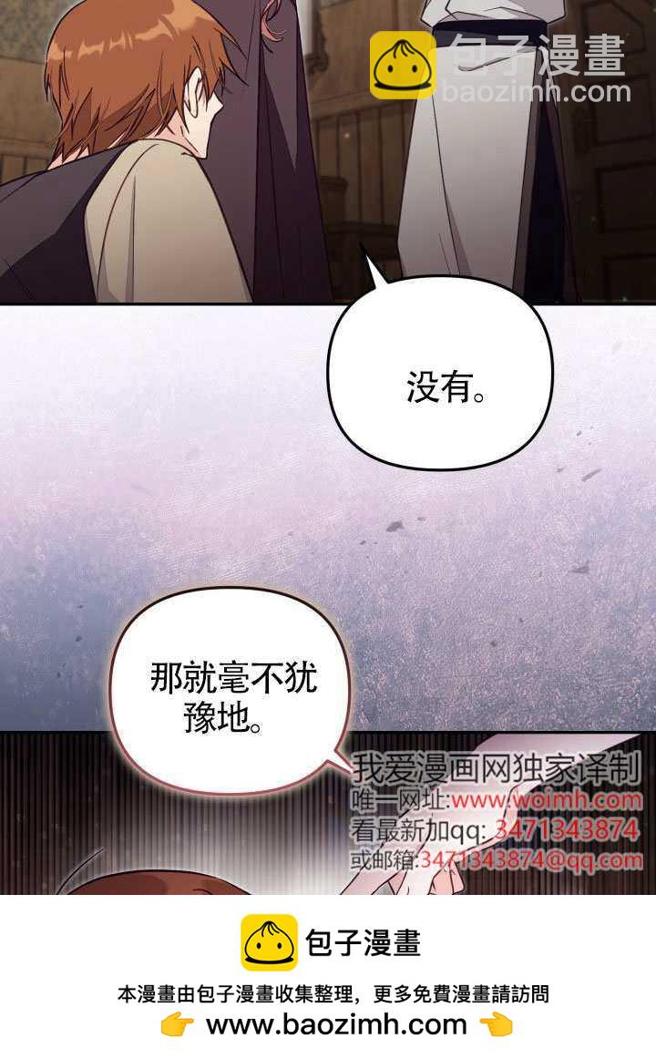 沒有冒牌貨的位置 - 第80話(1/2) - 2