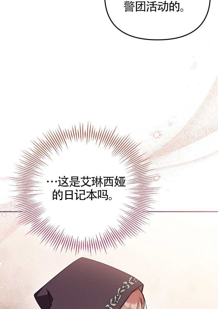 沒有冒牌貨的位置 - 第80話(1/2) - 6
