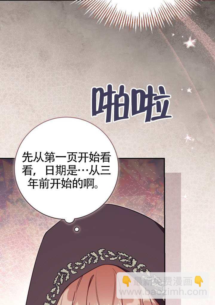 沒有冒牌貨的位置 - 第80話(1/2) - 8