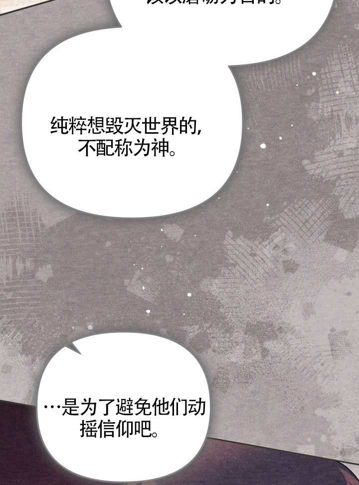 沒有冒牌貨的位置 - 第84話(1/2) - 4
