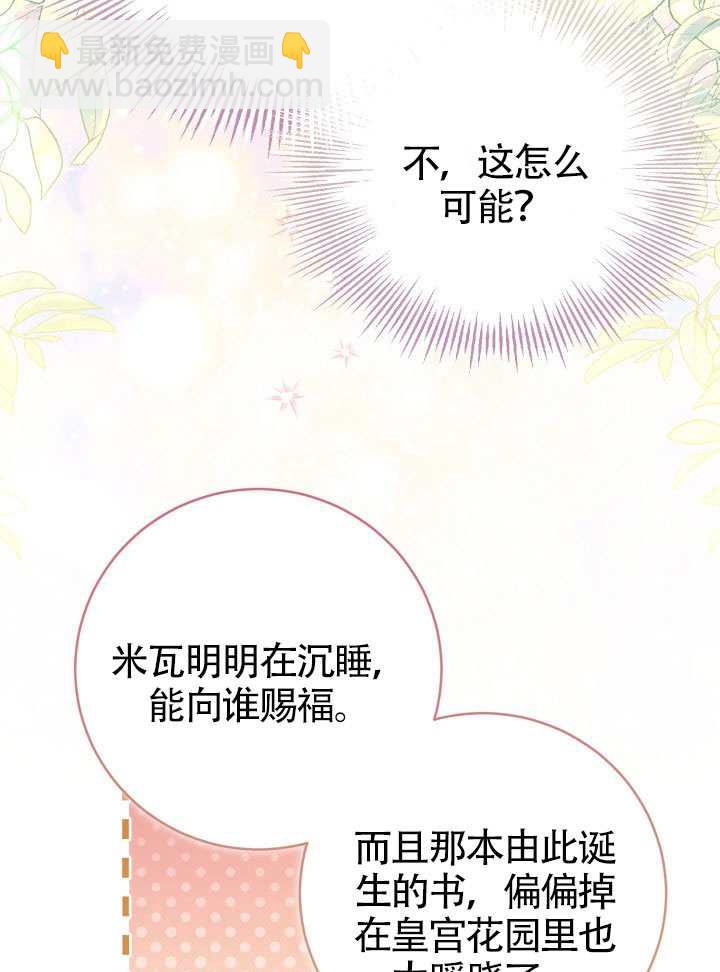 沒有冒牌貨的位置 - 第84話(1/2) - 2