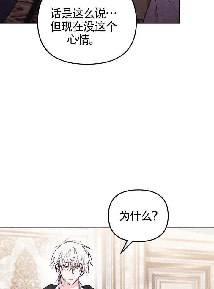 沒有冒牌貨的位置 - 第84話(1/2) - 2