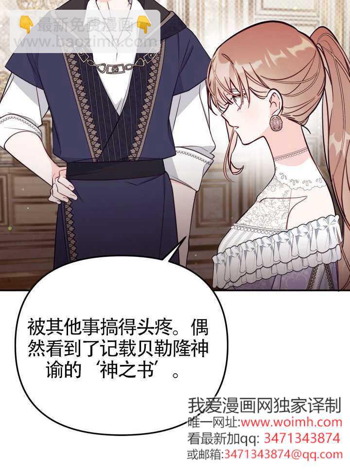 沒有冒牌貨的位置 - 第84話(1/2) - 3