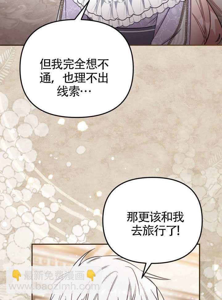 沒有冒牌貨的位置 - 第84話(1/2) - 5