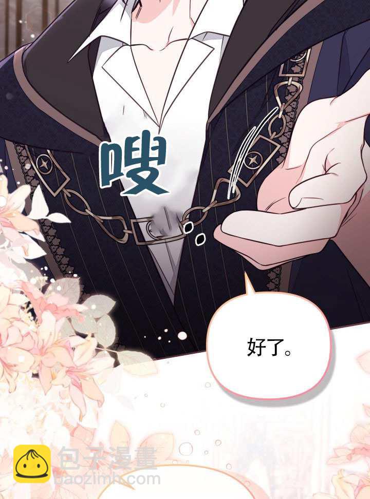 沒有冒牌貨的位置 - 第84話(1/2) - 6