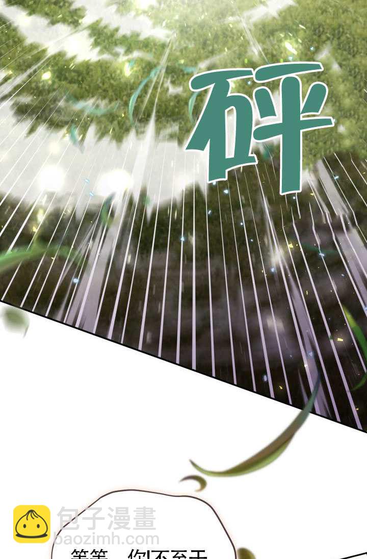 沒有冒牌貨的位置 - 第86話(1/2) - 2
