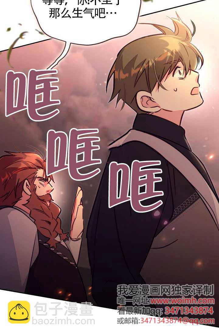 沒有冒牌貨的位置 - 第86話(1/2) - 3