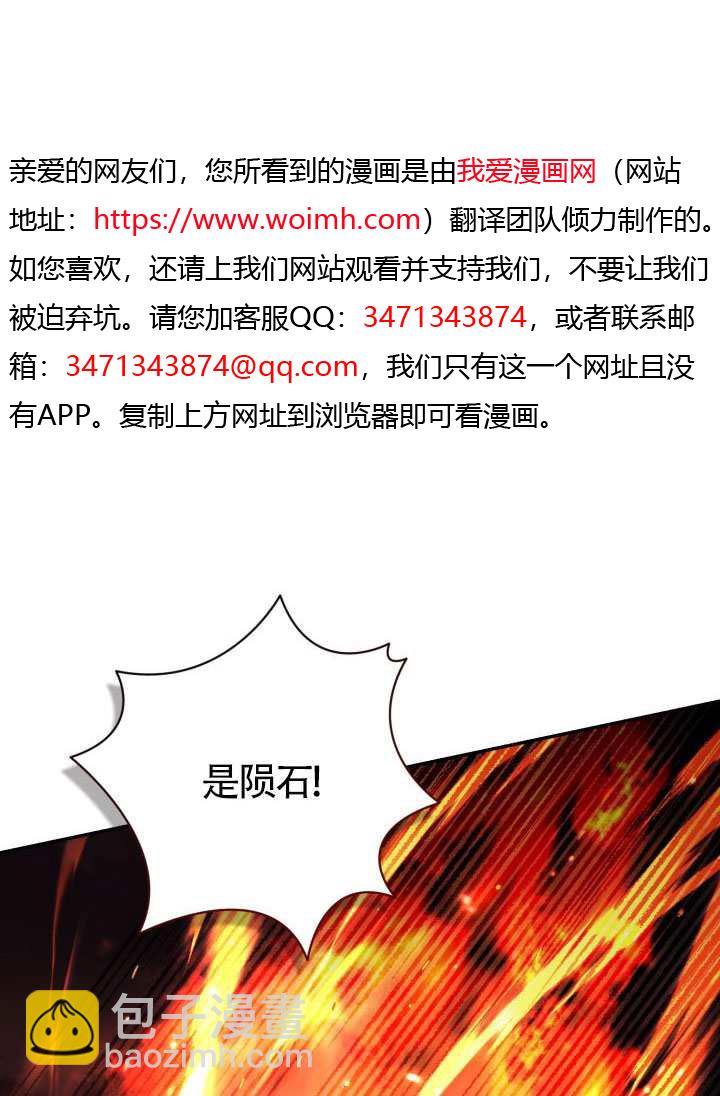 沒有冒牌貨的位置 - 第86話(1/2) - 4